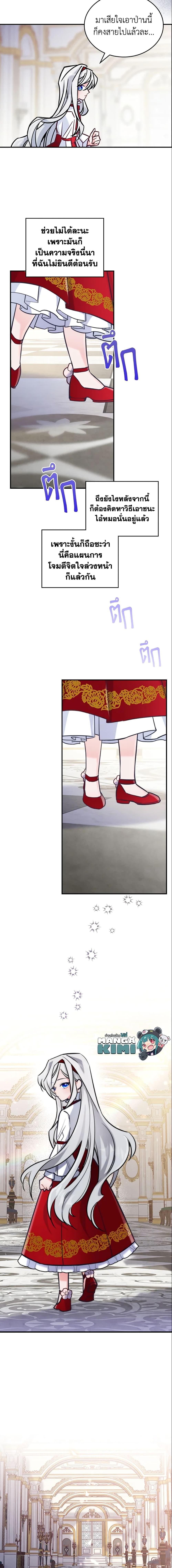 The Max-Leveled Princess Is Bored Today as Well ตอนที่ 5 9