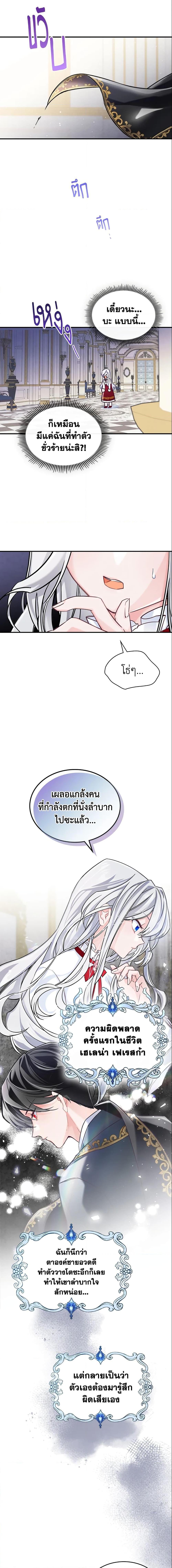 The Max-Leveled Princess Is Bored Today as Well ตอนที่ 5 8
