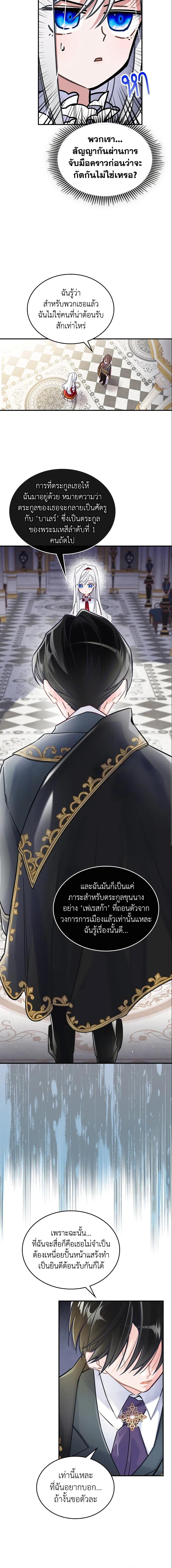 The Max-Leveled Princess Is Bored Today as Well ตอนที่ 5 7