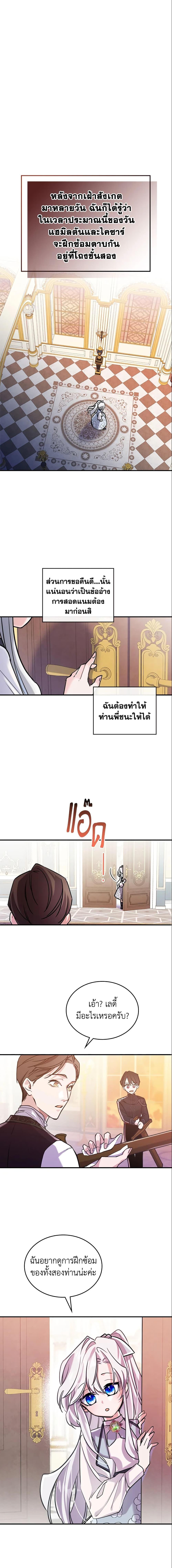 The Max-Leveled Princess Is Bored Today as Well ตอนที่ 5 13