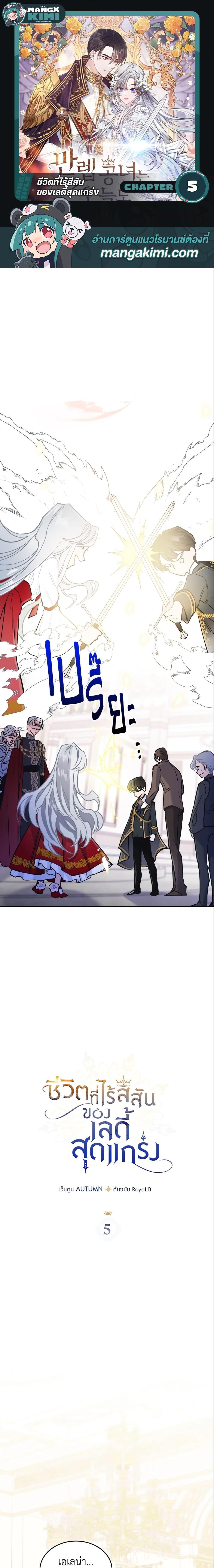 The Max-Leveled Princess Is Bored Today as Well ตอนที่ 5 1