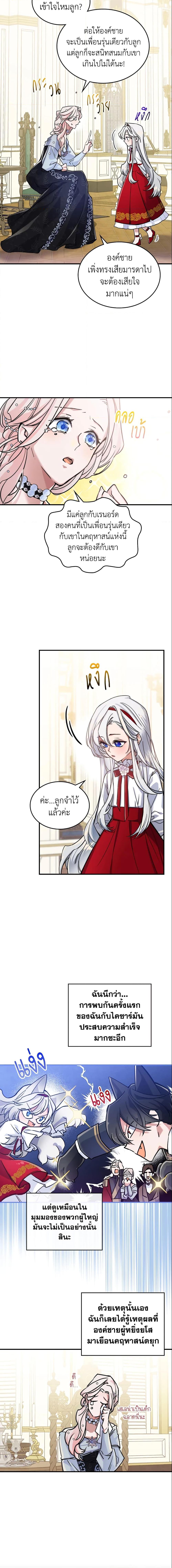 The Max-Leveled Princess Is Bored Today as Well ตอนที่ 5 2