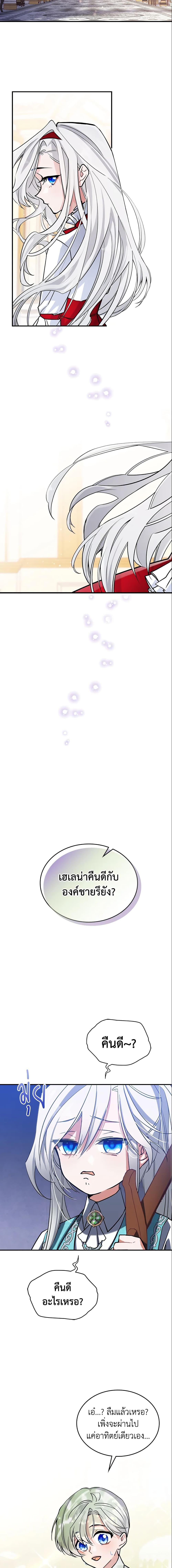 The Max-Leveled Princess Is Bored Today as Well ตอนที่ 5 10
