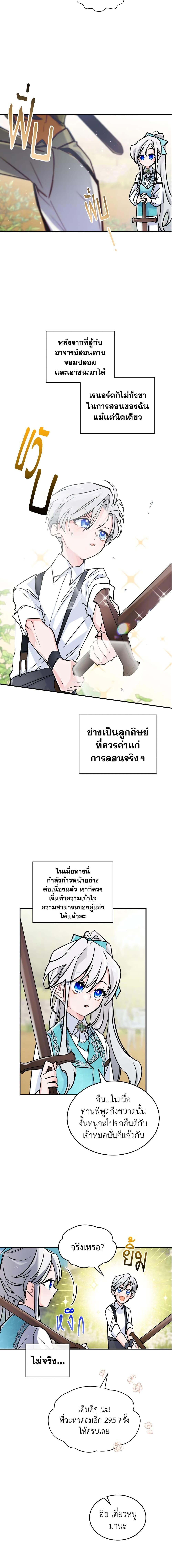 The Max-Leveled Princess Is Bored Today as Well ตอนที่ 5 12