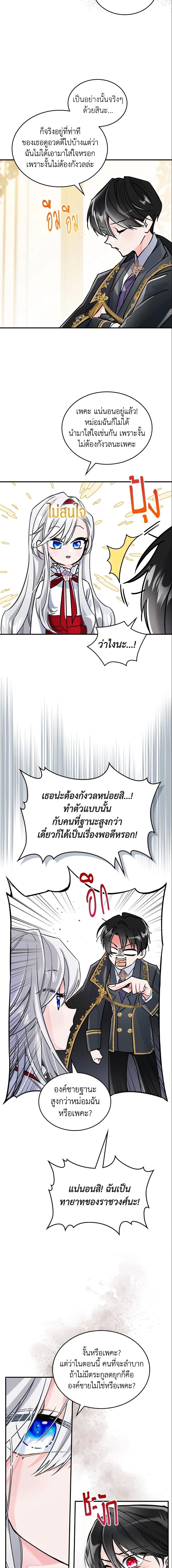 The Max-Leveled Princess Is Bored Today as Well ตอนที่ 5 5