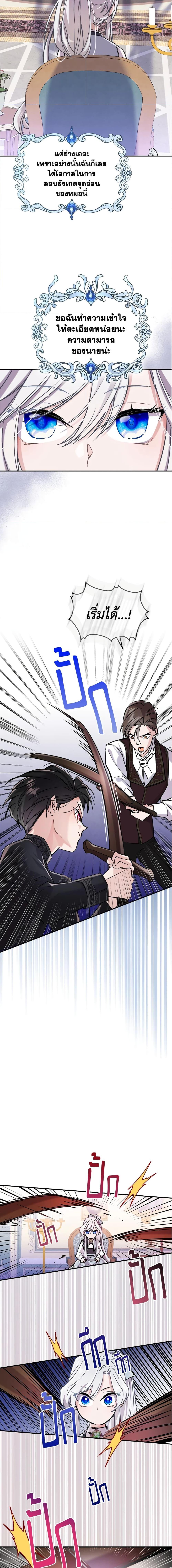 The Max-Leveled Princess Is Bored Today as Well ตอนที่ 5 15