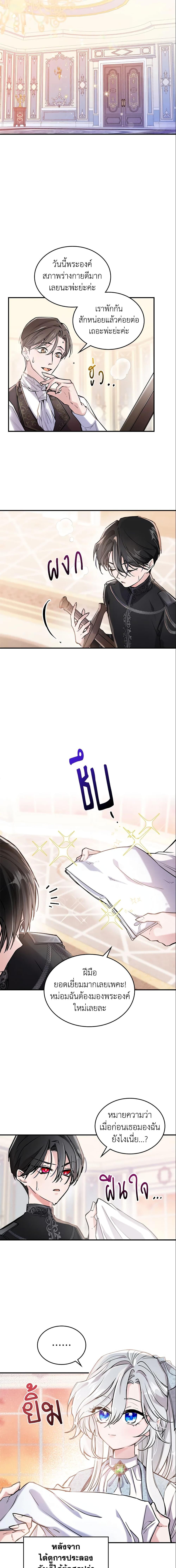 The Max-Leveled Princess Is Bored Today as Well ตอนที่ 6 2