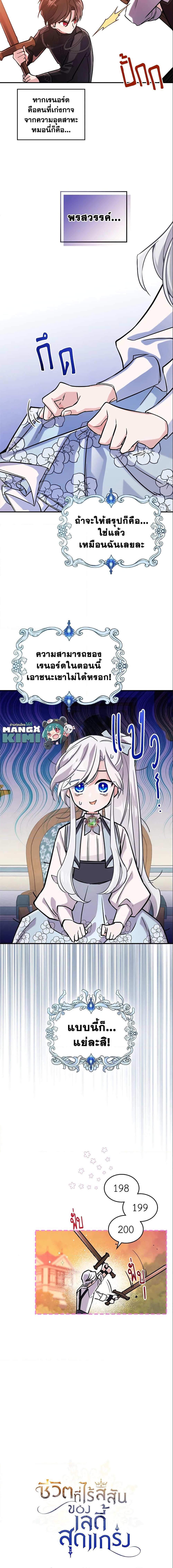 The Max-Leveled Princess Is Bored Today as Well ตอนที่ 5 17