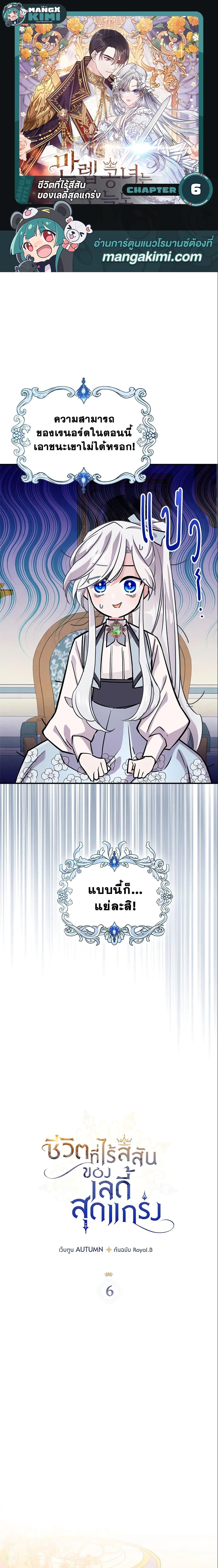 The Max-Leveled Princess Is Bored Today as Well ตอนที่ 6 1