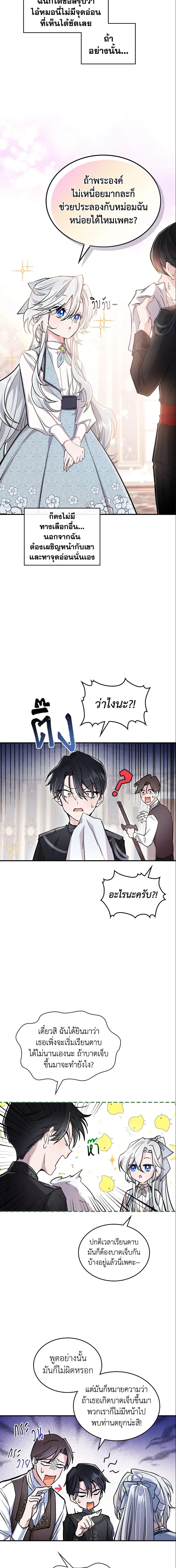The Max-Leveled Princess Is Bored Today as Well ตอนที่ 6 3