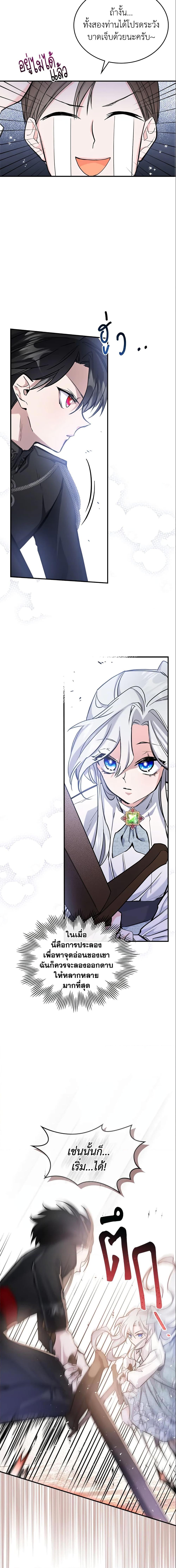 The Max-Leveled Princess Is Bored Today as Well ตอนที่ 6 6