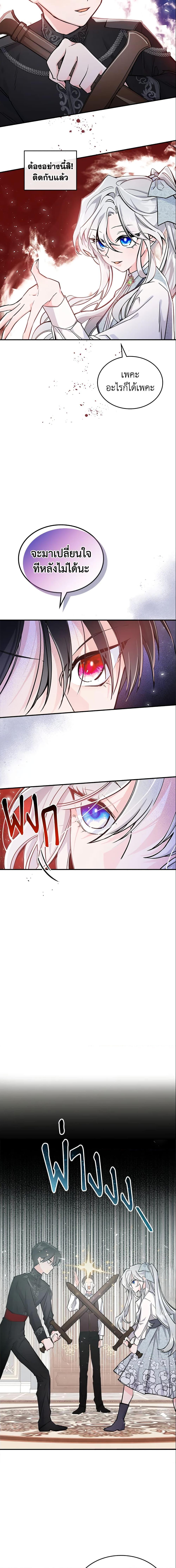 The Max-Leveled Princess Is Bored Today as Well ตอนที่ 6 5