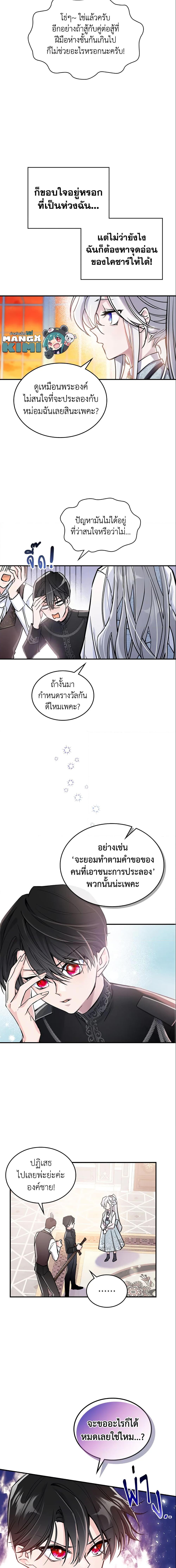 The Max-Leveled Princess Is Bored Today as Well ตอนที่ 6 4
