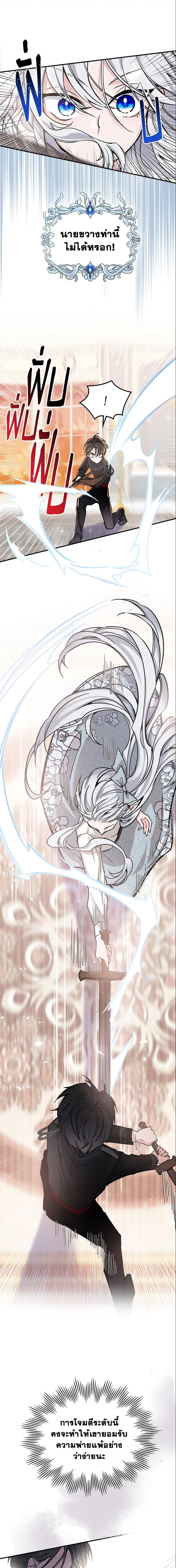 The Max-Leveled Princess Is Bored Today as Well ตอนที่ 6 12