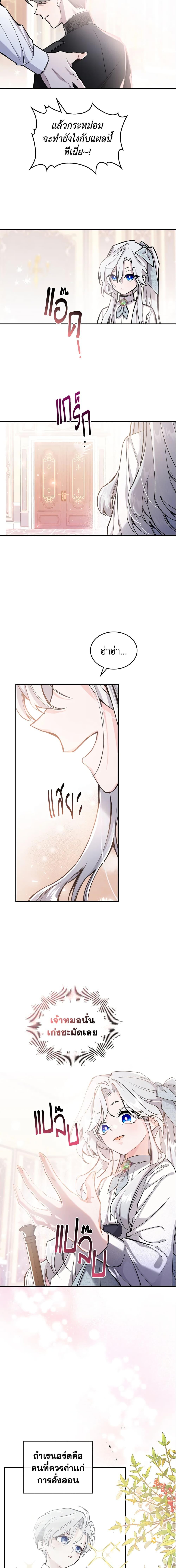 The Max-Leveled Princess Is Bored Today as Well ตอนที่ 6 16