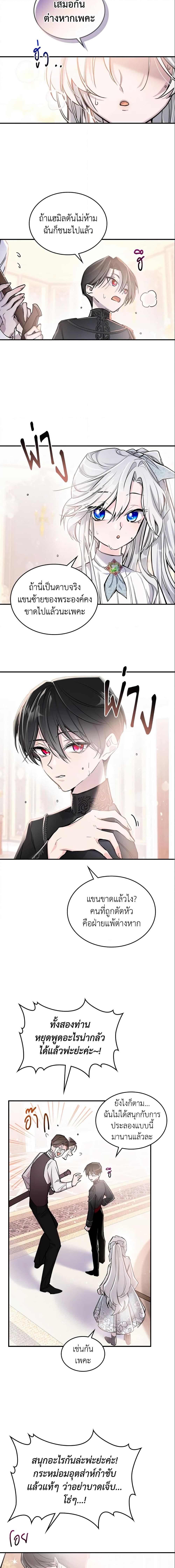 The Max-Leveled Princess Is Bored Today as Well ตอนที่ 6 15
