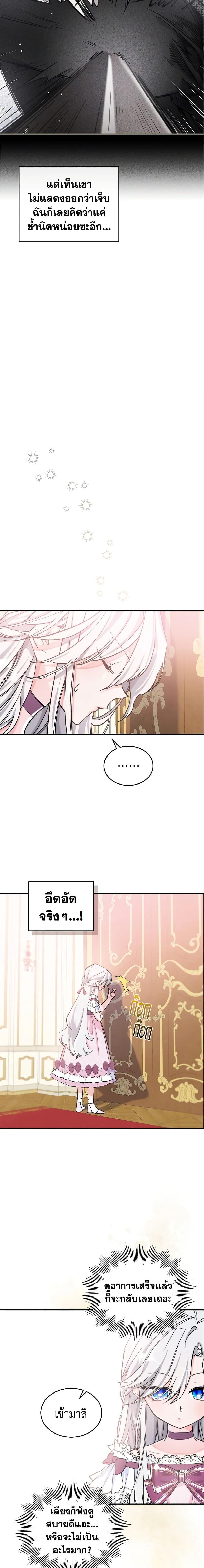 The Max-Leveled Princess Is Bored Today as Well ตอนที่ 7 3