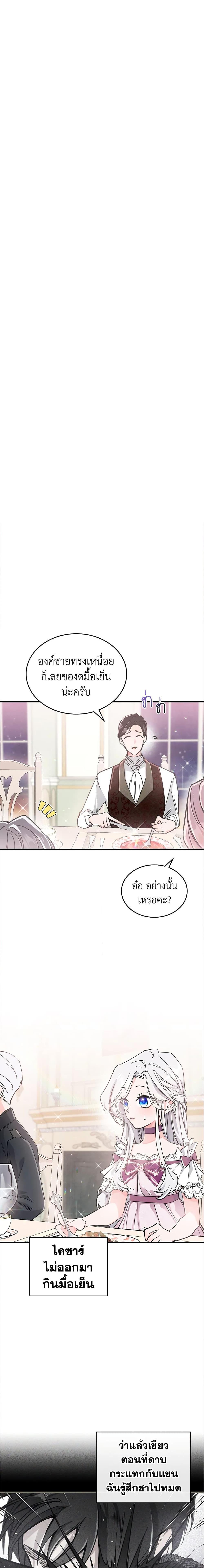 The Max-Leveled Princess Is Bored Today as Well ตอนที่ 7 2