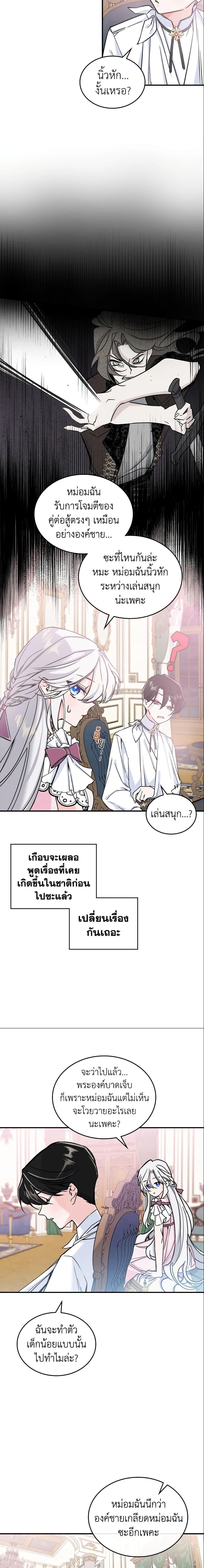 The Max-Leveled Princess Is Bored Today as Well ตอนที่ 7 6