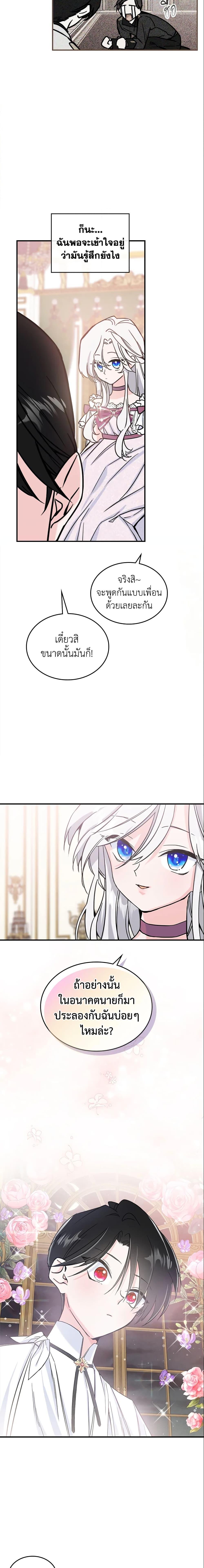 The Max-Leveled Princess Is Bored Today as Well ตอนที่ 7 13