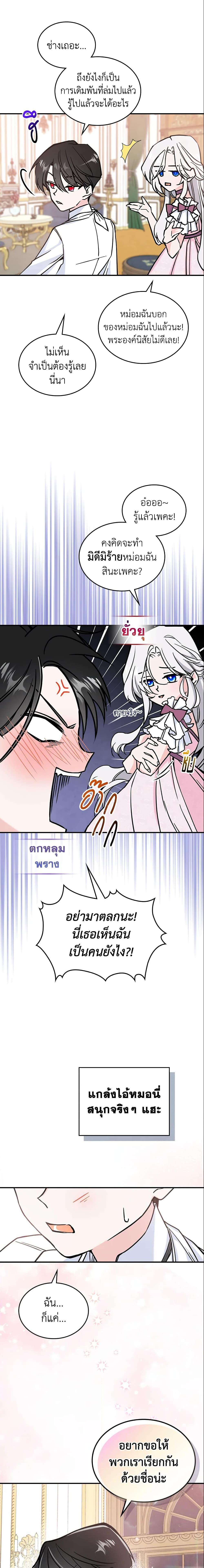 The Max-Leveled Princess Is Bored Today as Well ตอนที่ 7 11