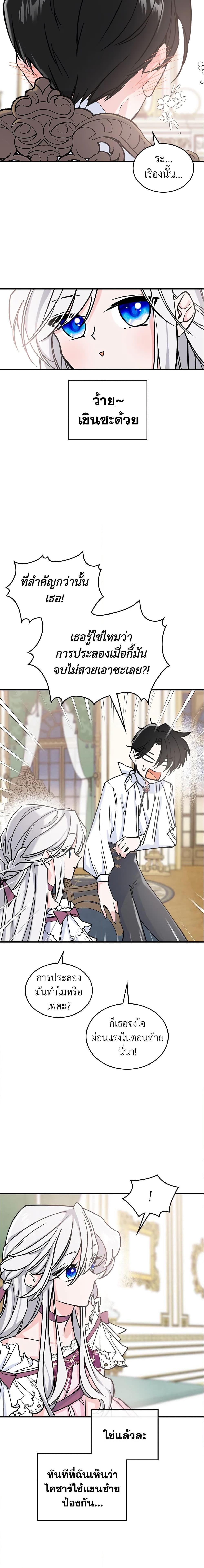 The Max-Leveled Princess Is Bored Today as Well ตอนที่ 7 8