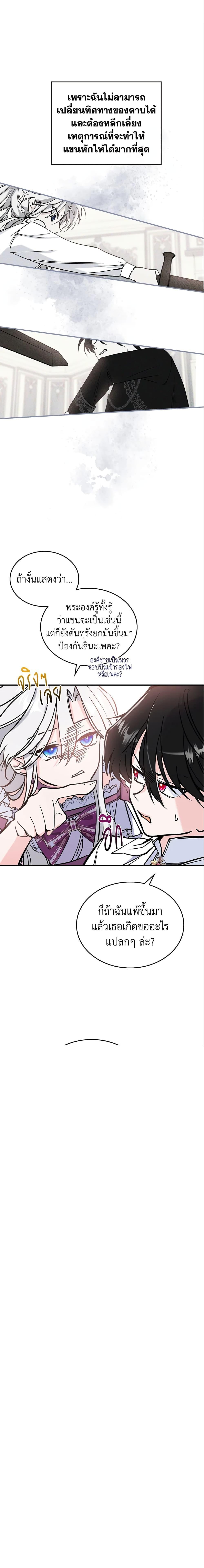 The Max-Leveled Princess Is Bored Today as Well ตอนที่ 7 9