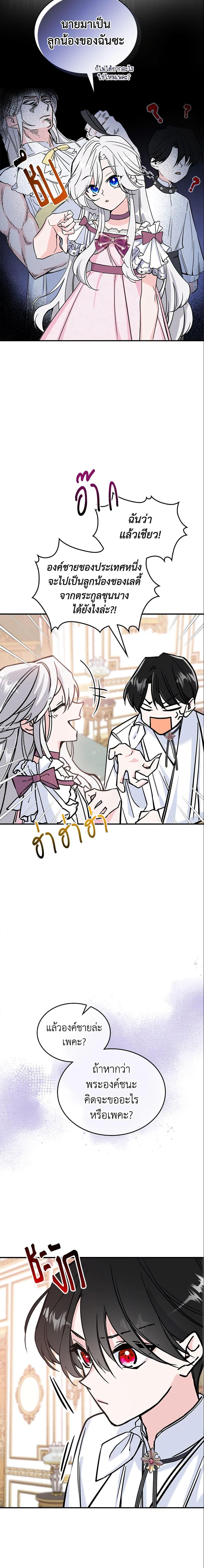 The Max-Leveled Princess Is Bored Today as Well ตอนที่ 7 10
