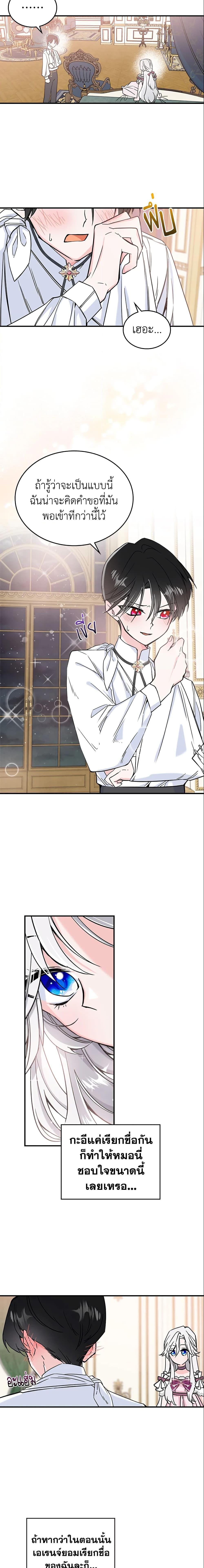 The Max-Leveled Princess Is Bored Today as Well ตอนที่ 7 14