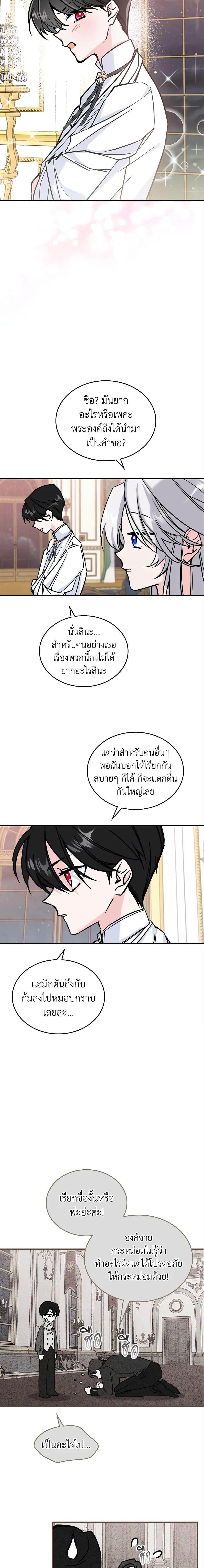 The Max-Leveled Princess Is Bored Today as Well ตอนที่ 7 12