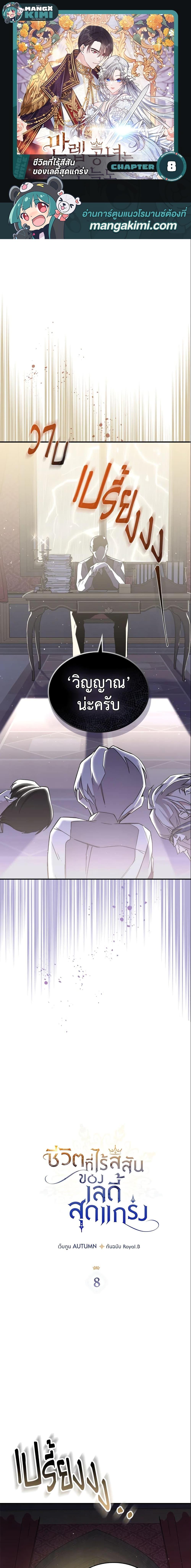 The Max-Leveled Princess Is Bored Today as Well ตอนที่ 8 1