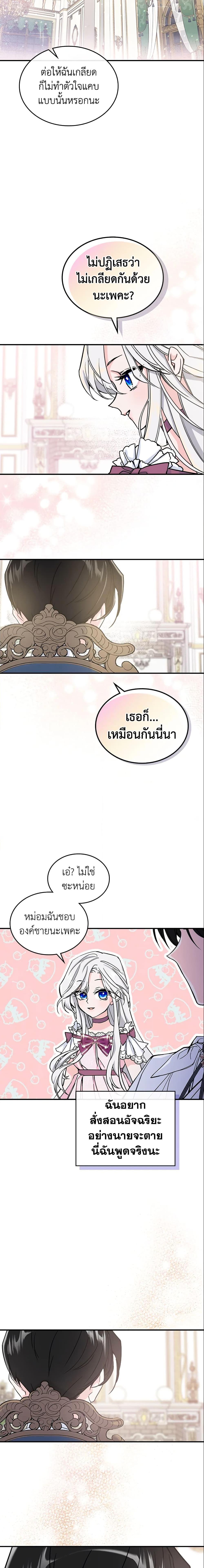 The Max-Leveled Princess Is Bored Today as Well ตอนที่ 7 7