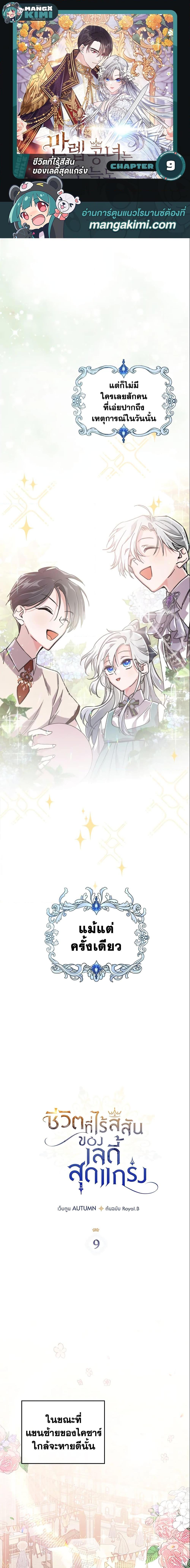 The Max-Leveled Princess Is Bored Today as Well ตอนที่ 9 1