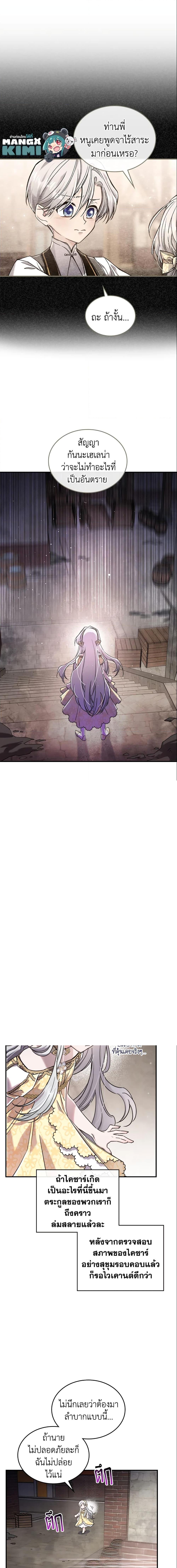 The Max-Leveled Princess Is Bored Today as Well ตอนที่ 10 4