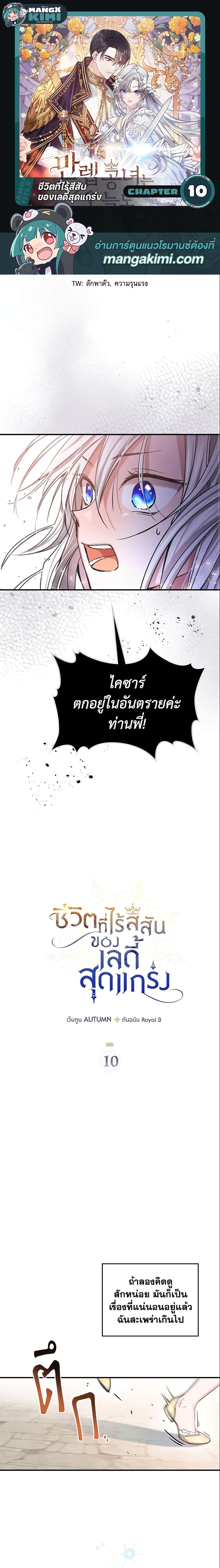 The Max-Leveled Princess Is Bored Today as Well ตอนที่ 10 1