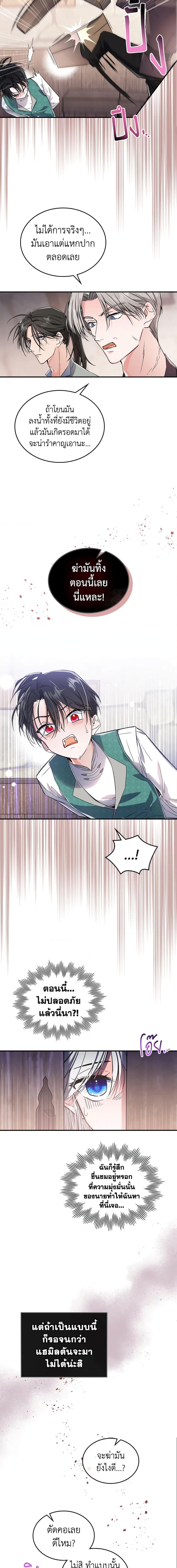 The Max-Leveled Princess Is Bored Today as Well ตอนที่ 10 8
