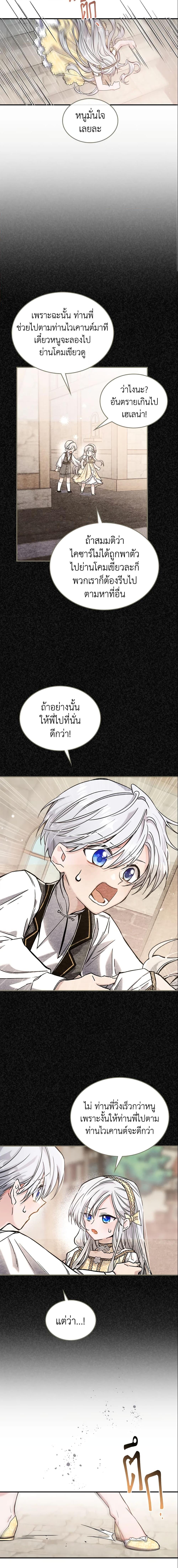The Max-Leveled Princess Is Bored Today as Well ตอนที่ 10 3