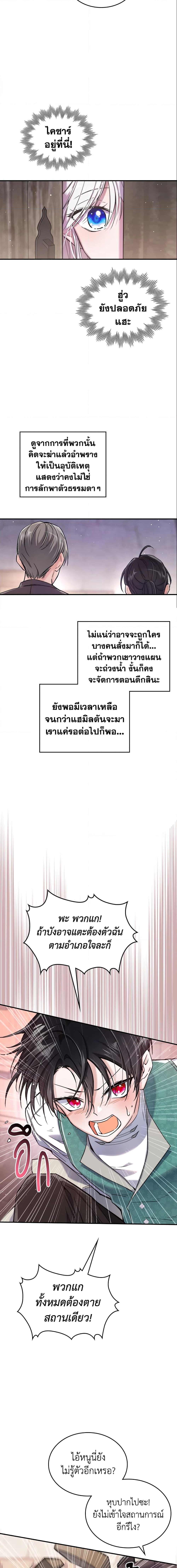 The Max-Leveled Princess Is Bored Today as Well ตอนที่ 10 7