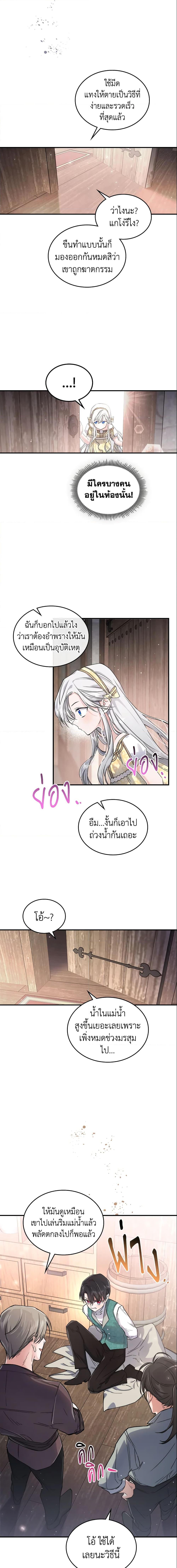 The Max-Leveled Princess Is Bored Today as Well ตอนที่ 10 6