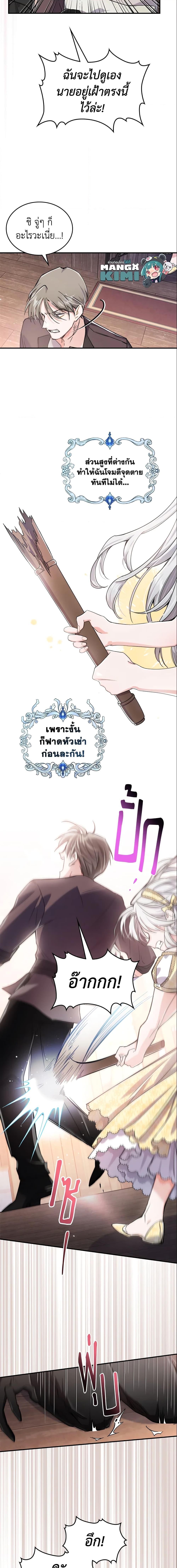 The Max-Leveled Princess Is Bored Today as Well ตอนที่ 10 10