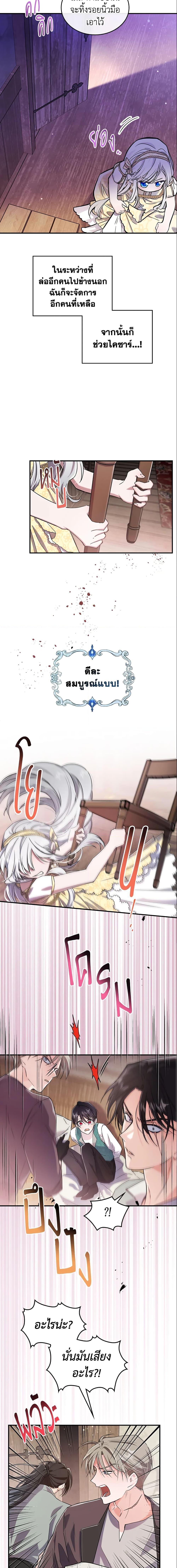The Max-Leveled Princess Is Bored Today as Well ตอนที่ 10 9