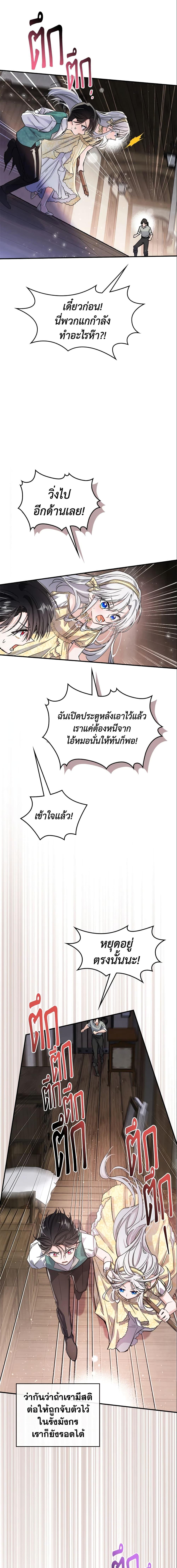 The Max-Leveled Princess Is Bored Today as Well ตอนที่ 10 12