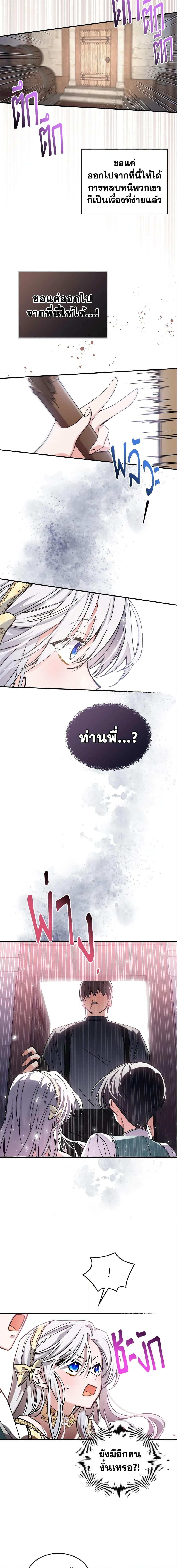 The Max-Leveled Princess Is Bored Today as Well ตอนที่ 10 13