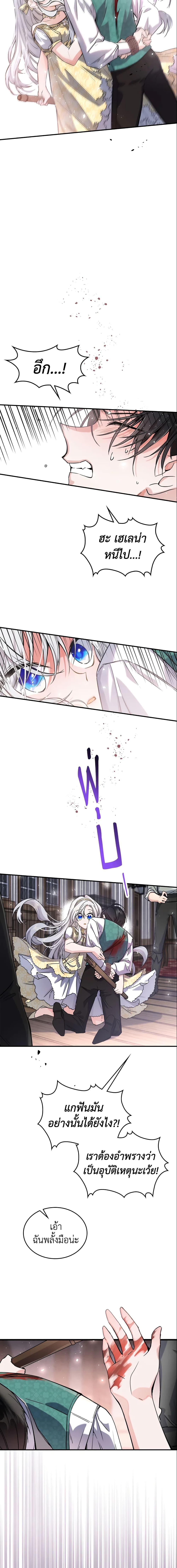 The Max-Leveled Princess Is Bored Today as Well ตอนที่ 10 15