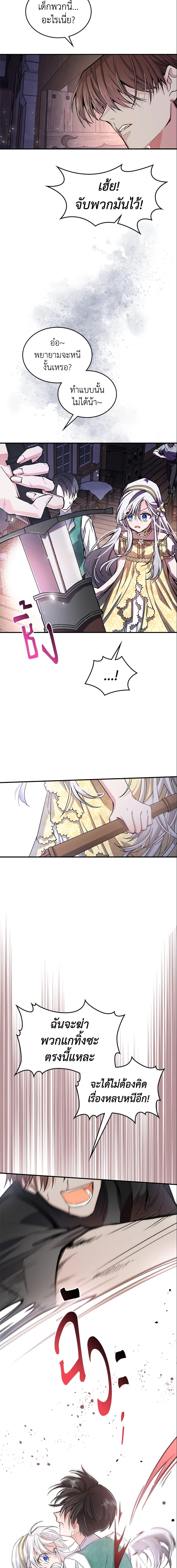 The Max-Leveled Princess Is Bored Today as Well ตอนที่ 10 14