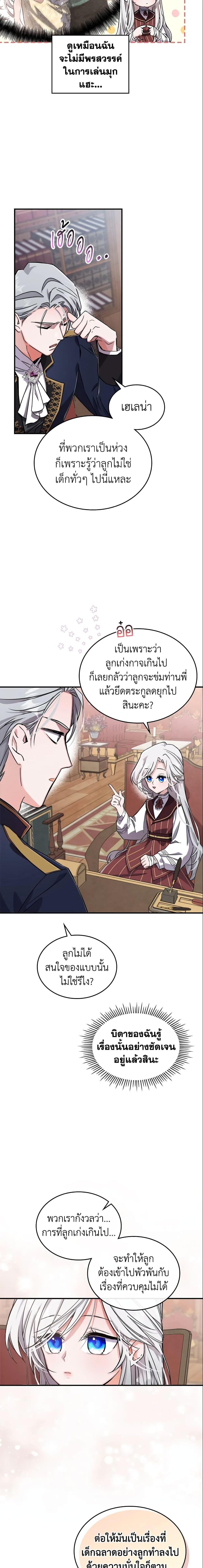 The Max-Leveled Princess Is Bored Today as Well ตอนที่ 11 7