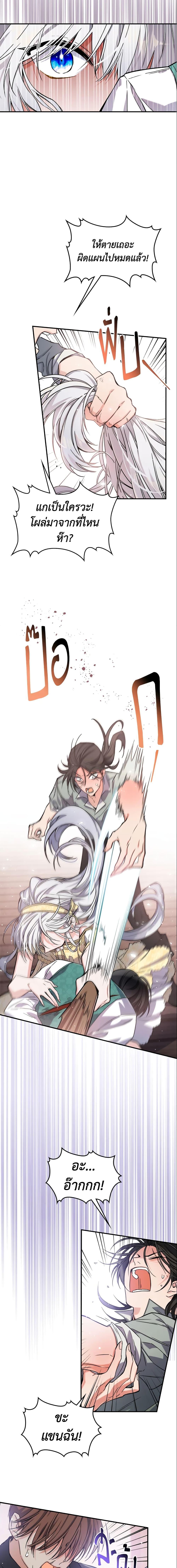 The Max-Leveled Princess Is Bored Today as Well ตอนที่ 10 16