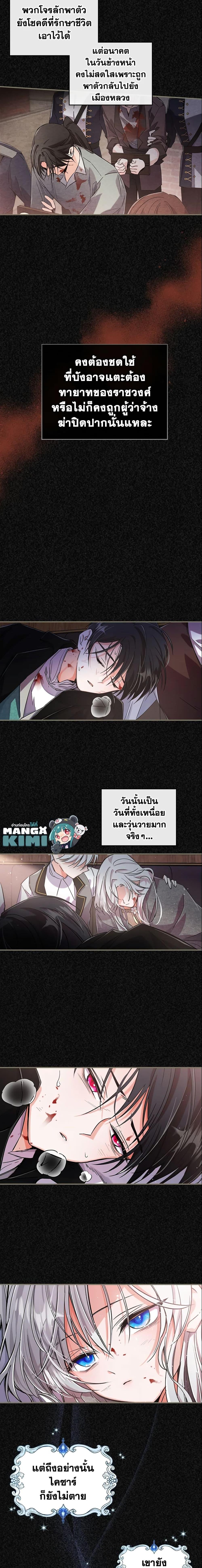 The Max-Leveled Princess Is Bored Today as Well ตอนที่ 11 4