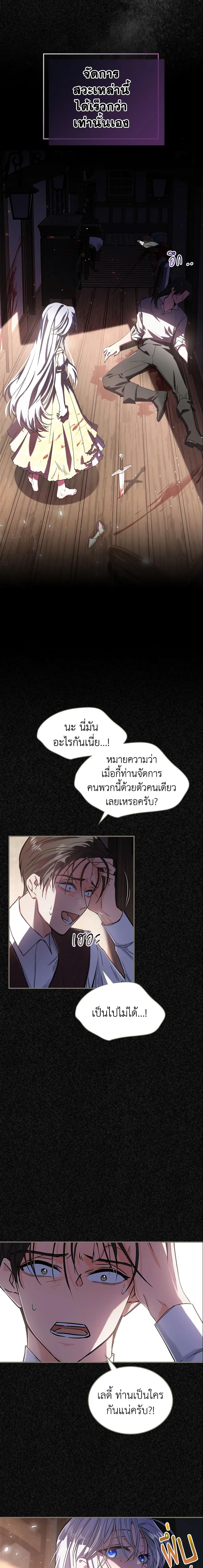 The Max-Leveled Princess Is Bored Today as Well ตอนที่ 11 2