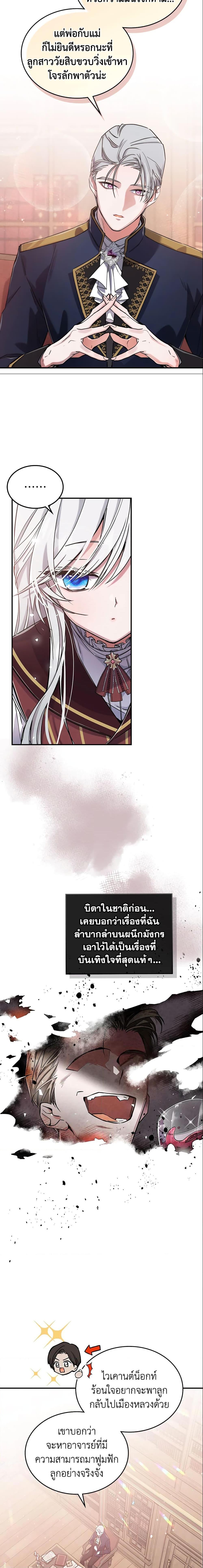 The Max-Leveled Princess Is Bored Today as Well ตอนที่ 11 8